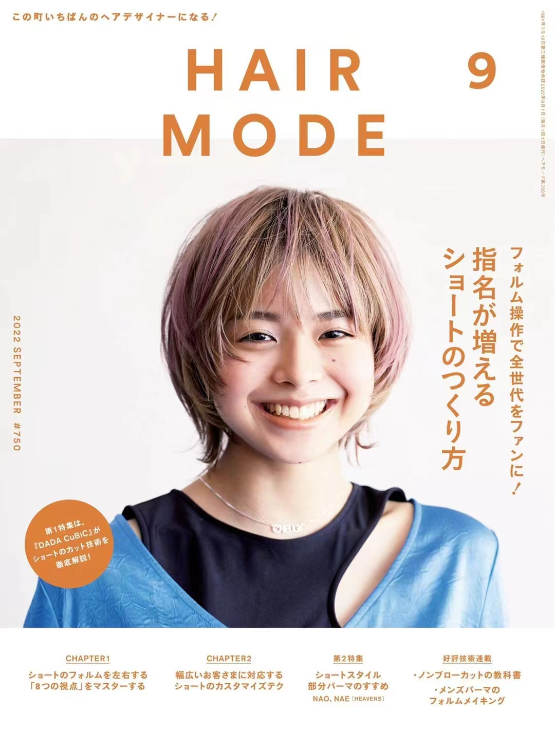 【瑜伽健身上新】 【日本】 001 HAIR MODE 2022年09月日本时尚潮流男士女士美发杂志