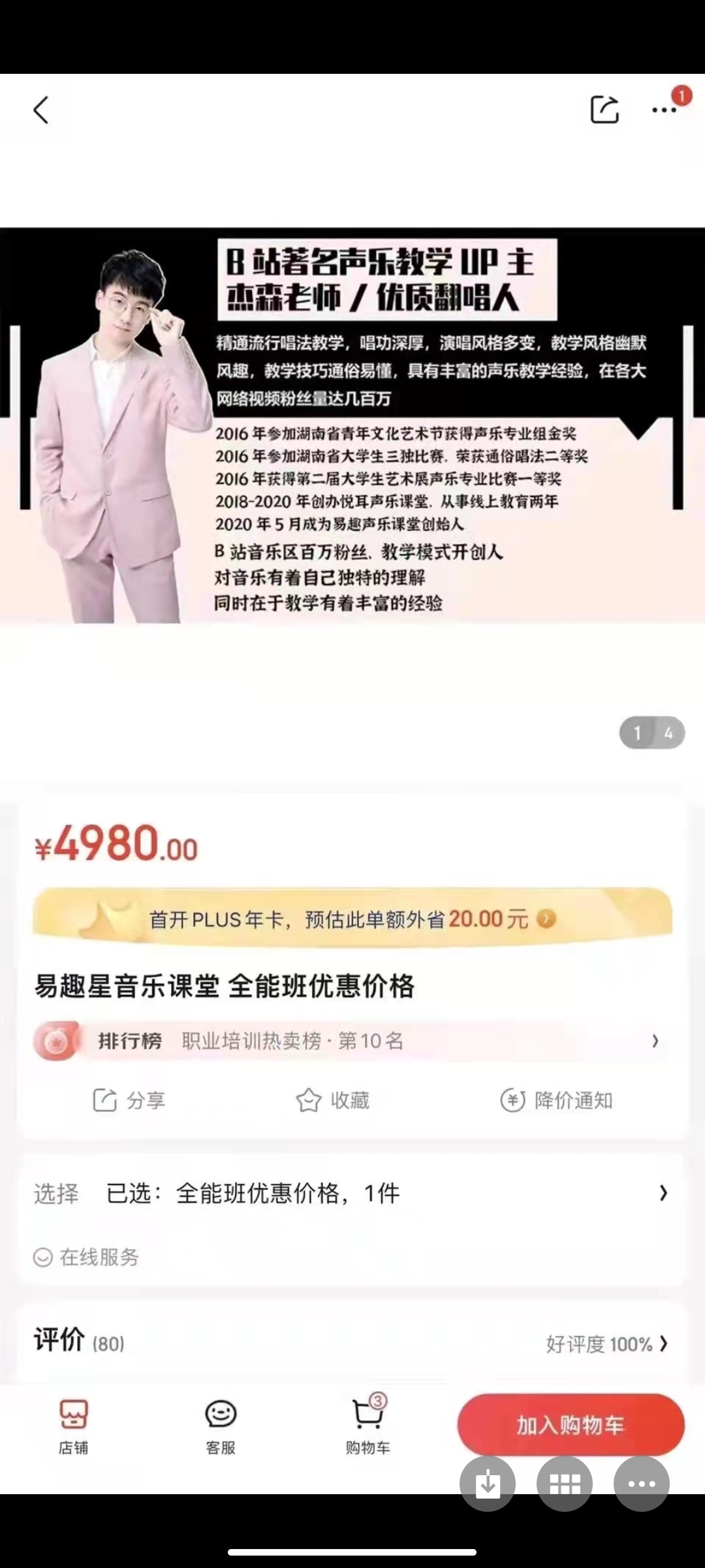 499?杰森老师《易趣星音乐课堂全能班》