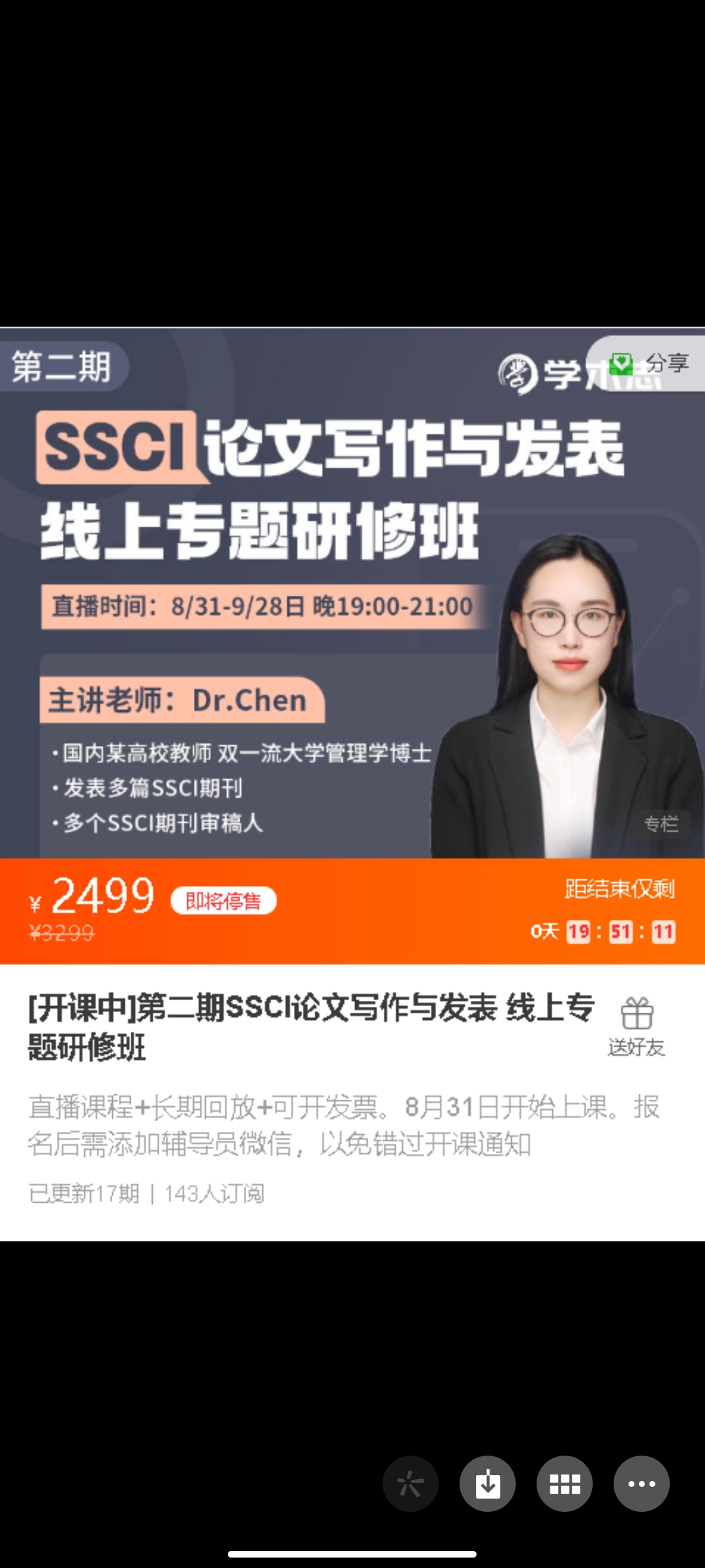 229?Dr.Chen《第二期SSCI论文写作与发表 线上专题研修班》