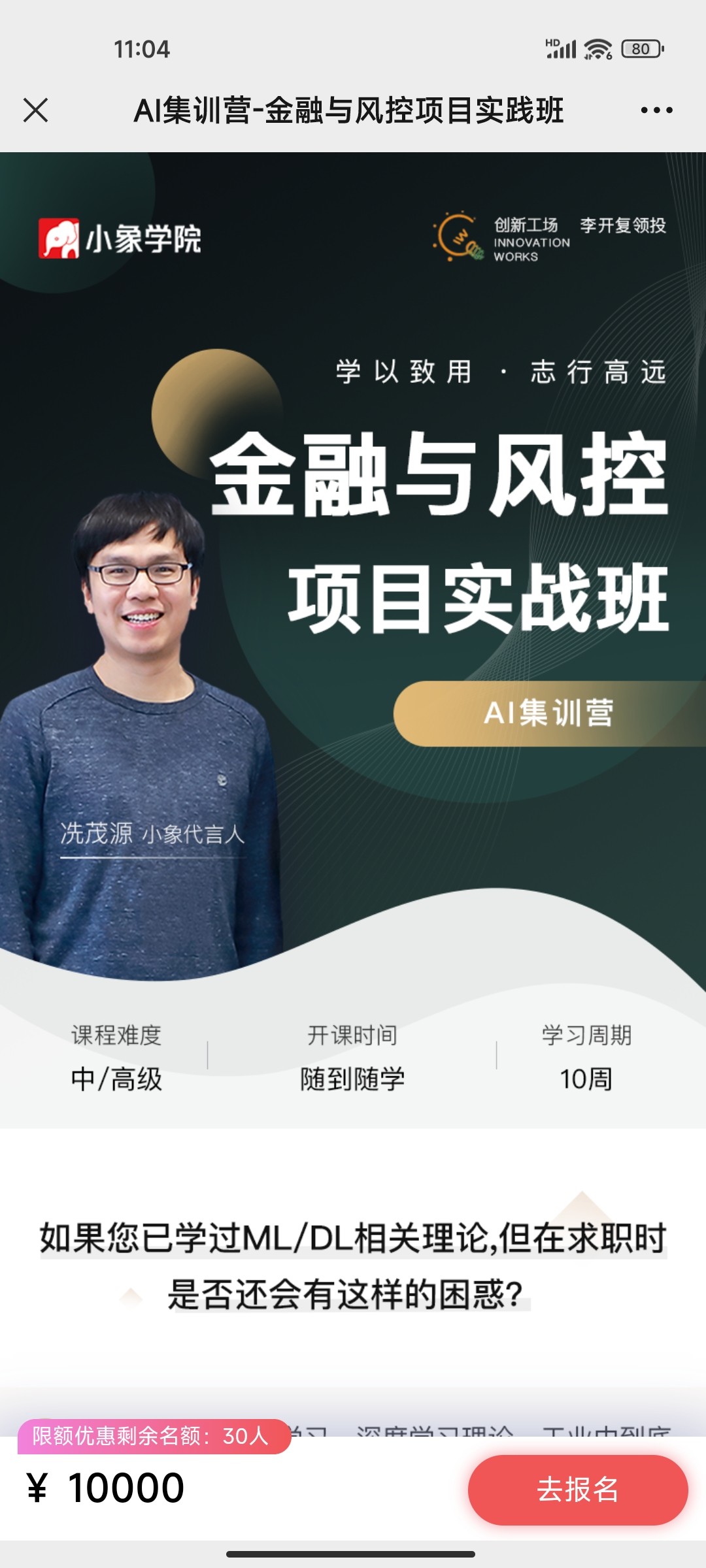 ✔️小象学院金融风控项目实践AI集训营