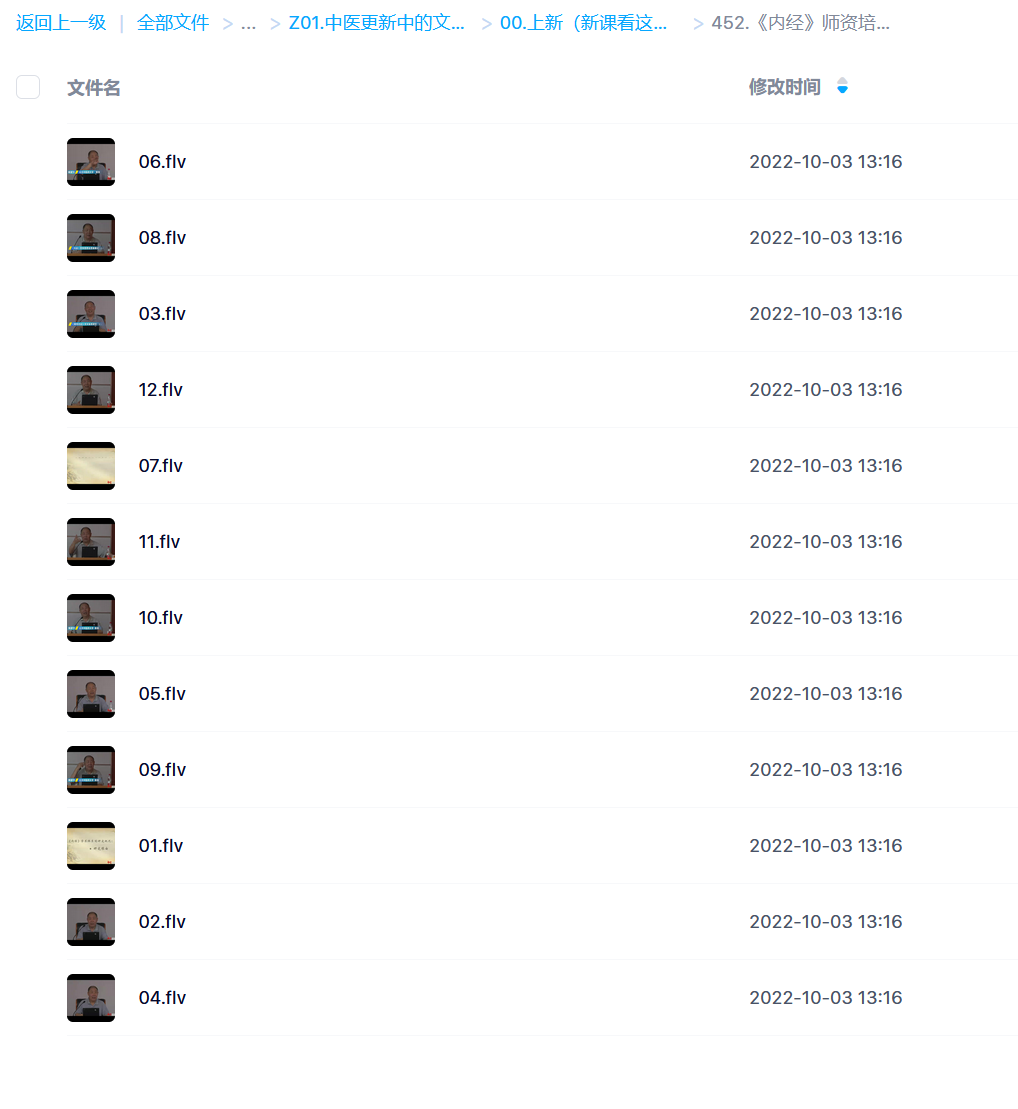 【中医上新】452.《内经》师资培训班：烟建华北京中医药大学（全12讲·完整版）[红包]