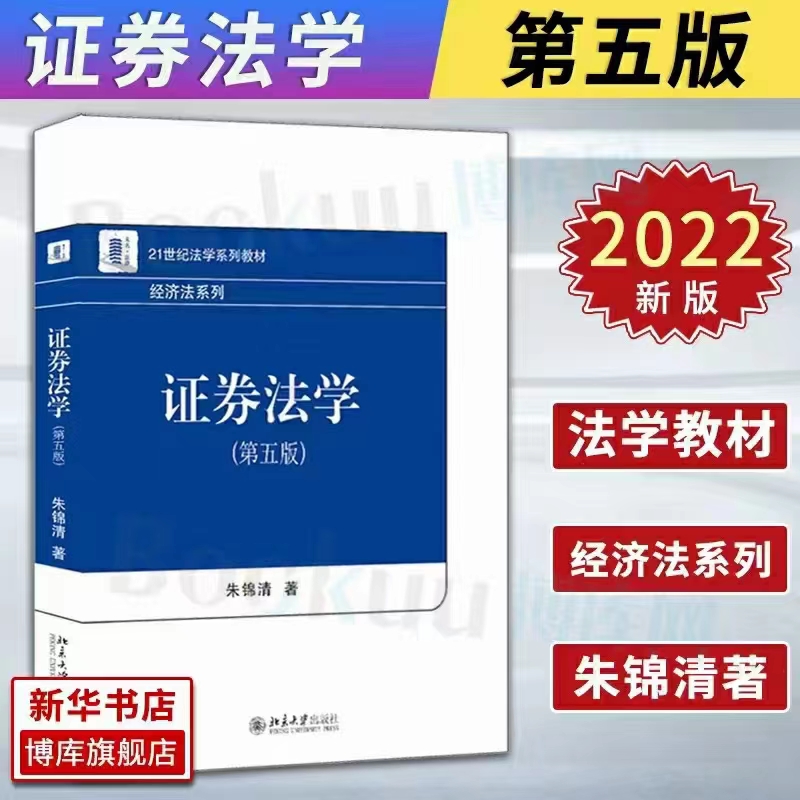 【法律】【PDF】308 证券法学（第五版） 202207 朱锦清ocr