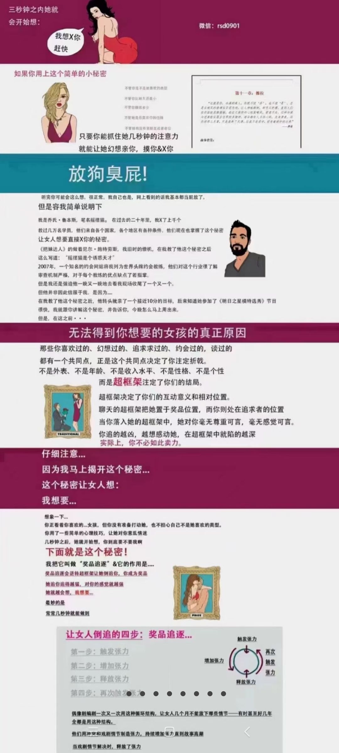 25[红包]【重磅发布】《现实世界惑诱术2.0》(会员免费～非会员25)