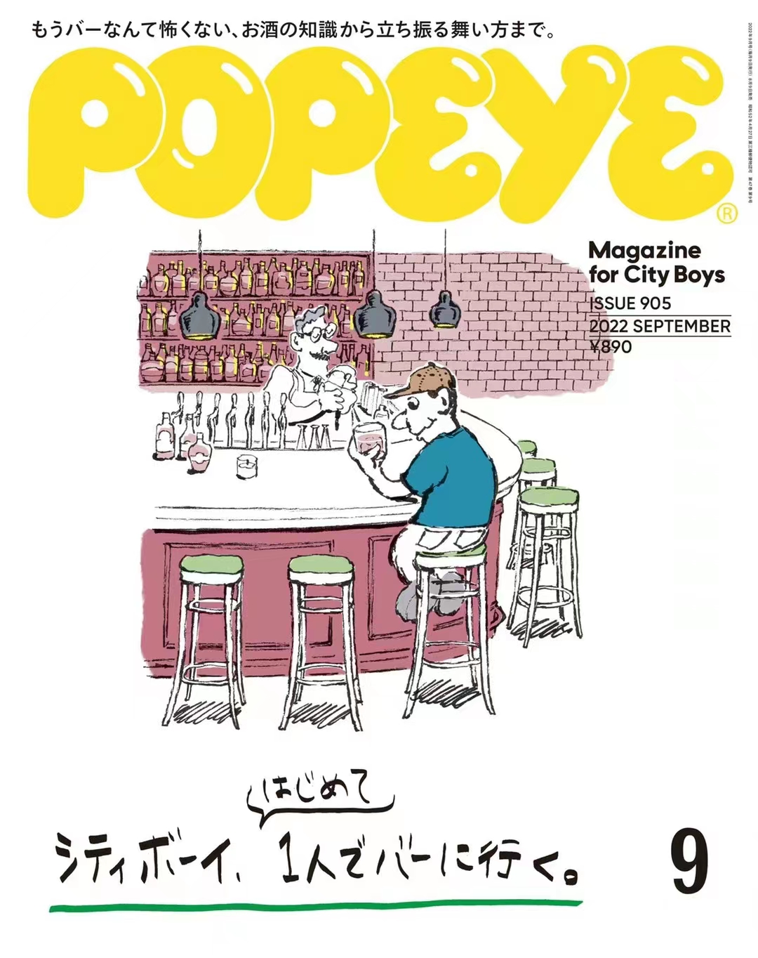 【瑜伽健身上新】 【日本】 004 Popeye 2022年09月 日本时尚男士服装搭配穿搭杂