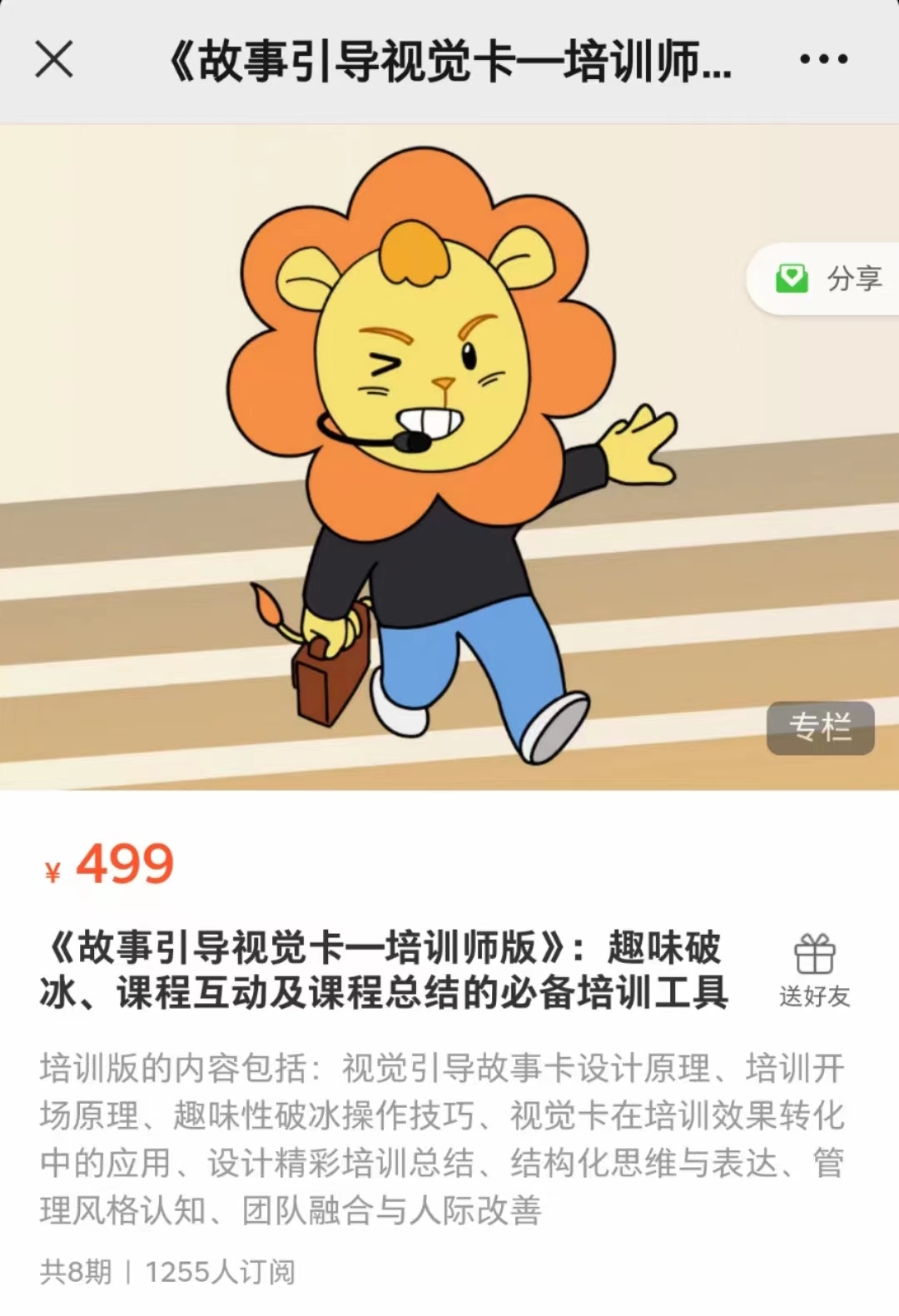 【热门上新】《故事引导视觉卡-培训师版》