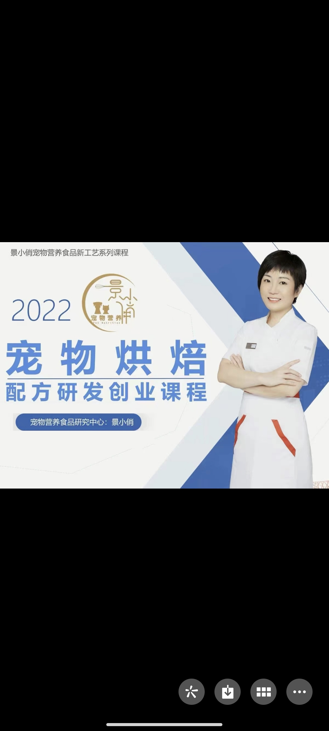 399?景小俏《宠物烘焙高级创业课程线上课2022》