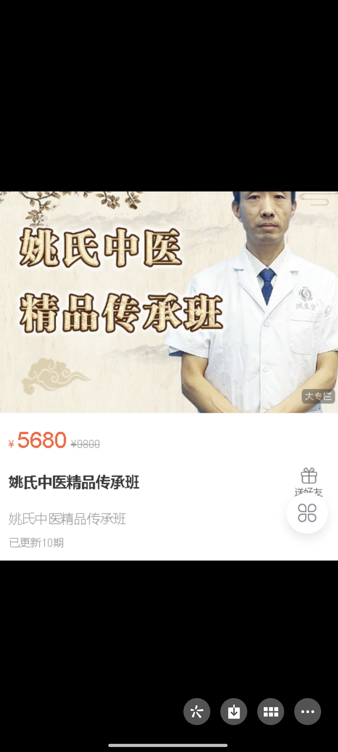 399?《姚氏中医精品传承班》