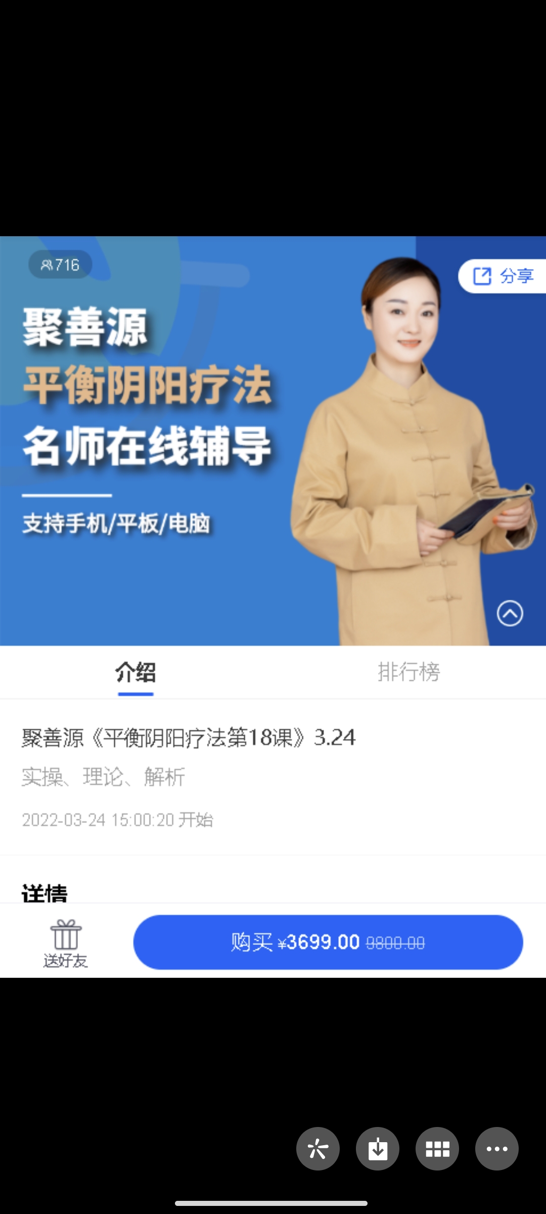 299?聚善源《平衡阴阳疗法》