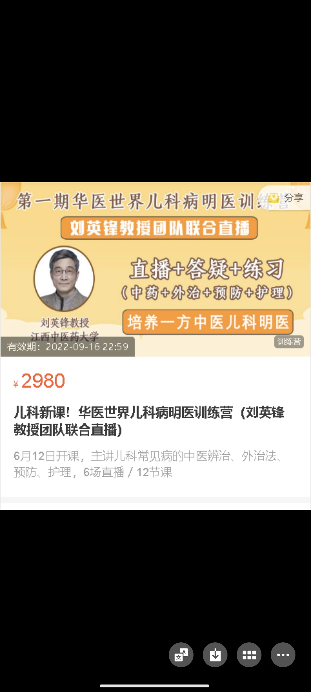 299?刘英锋教授团队《华医世界儿科病明医训练营》