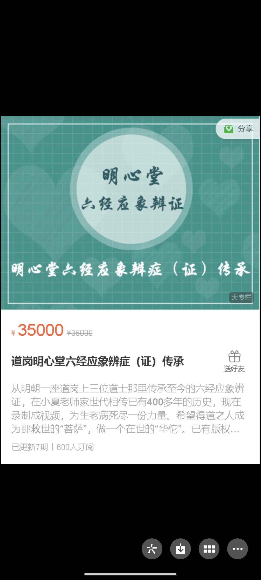 699?《道岗明心堂六经应象辨症（证）传承》