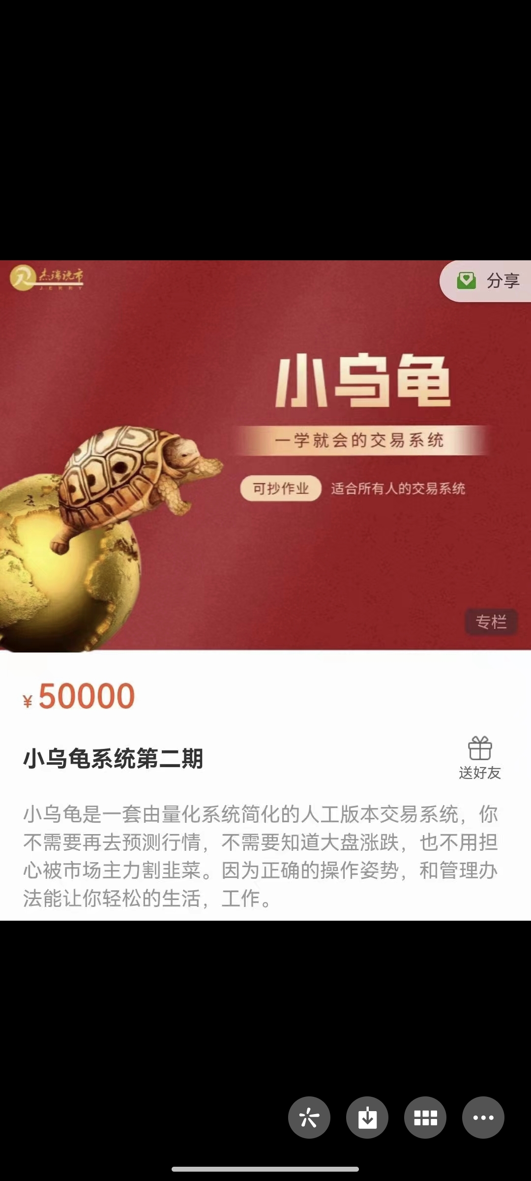 499?杰瑞说《小乌龟系统第二期》