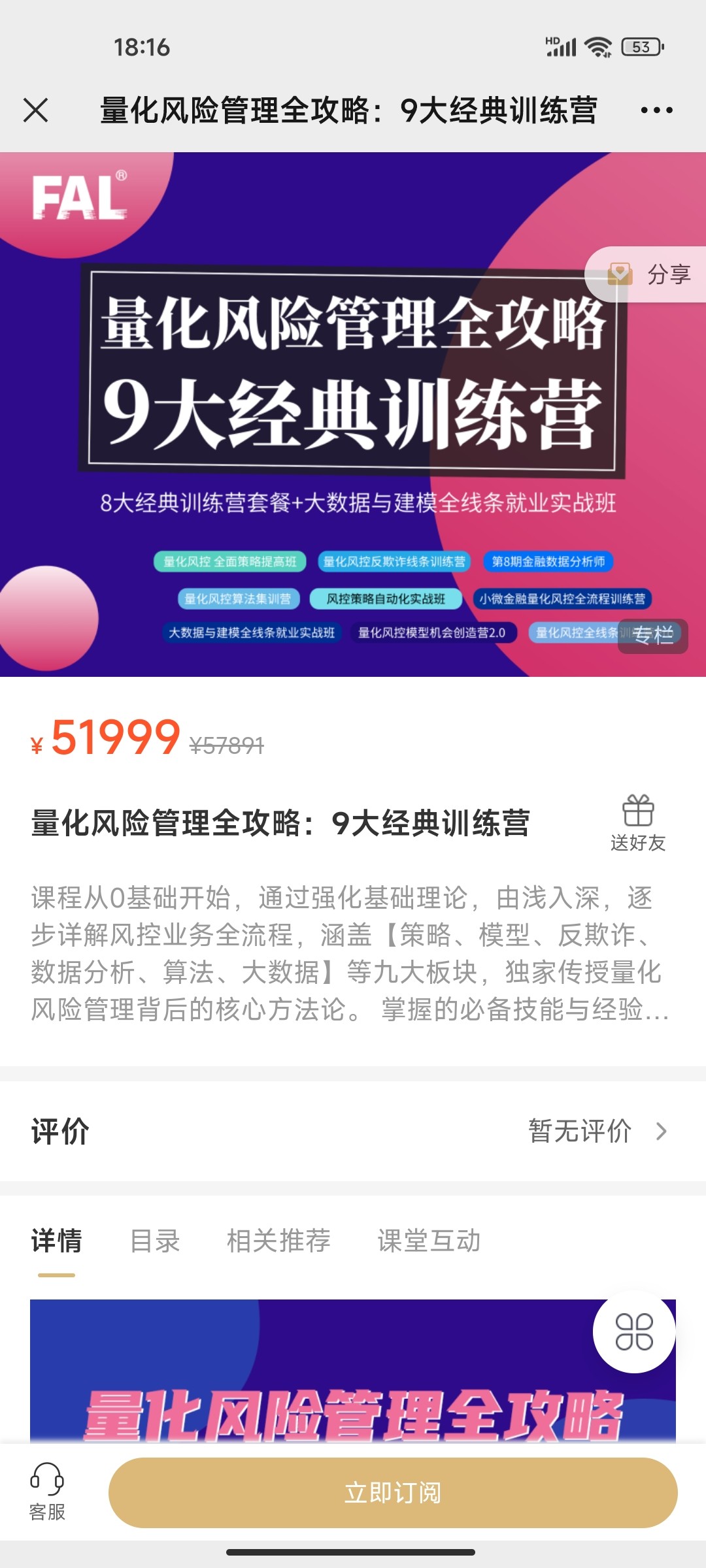 1999?FAL《量化风险管理全攻略：9大经典训练营》，内含：