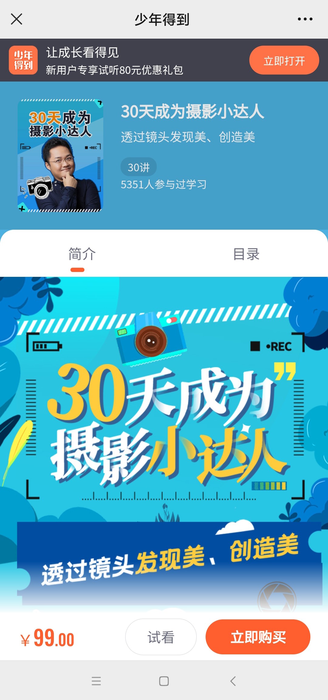 【亲子上新】《30天成为摄影小达人》