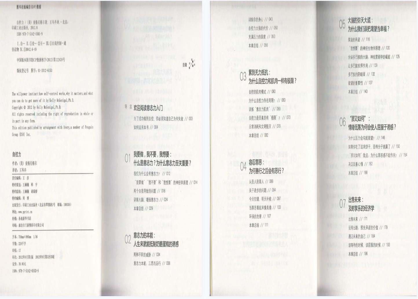 自控力(（美）凯利·麦格尼格尔)无水印「百度网盘下载」PDF 电子书插图1