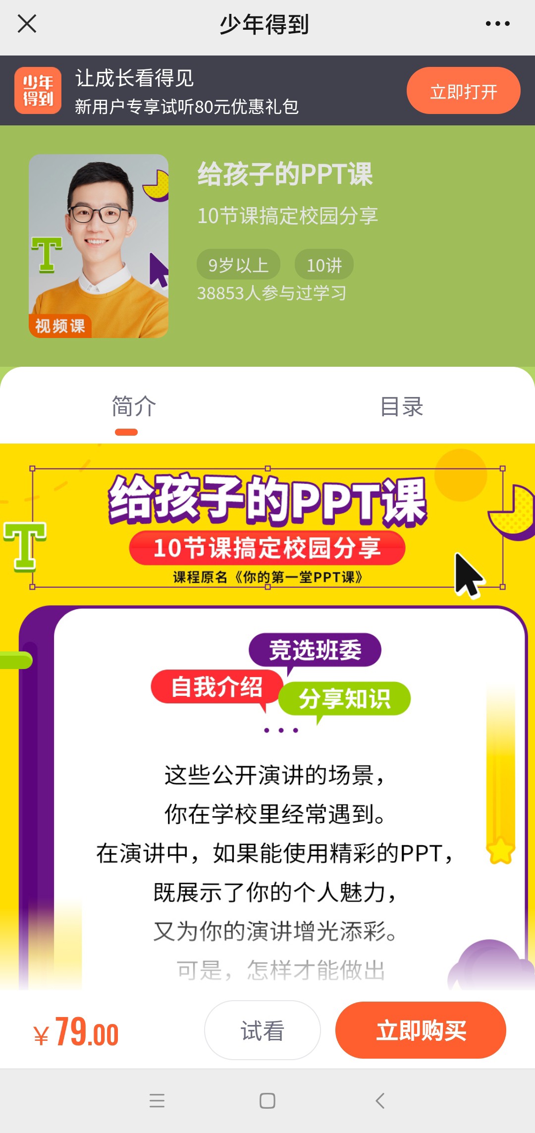 【亲子上新】少年得到《给孩子的PPT课》