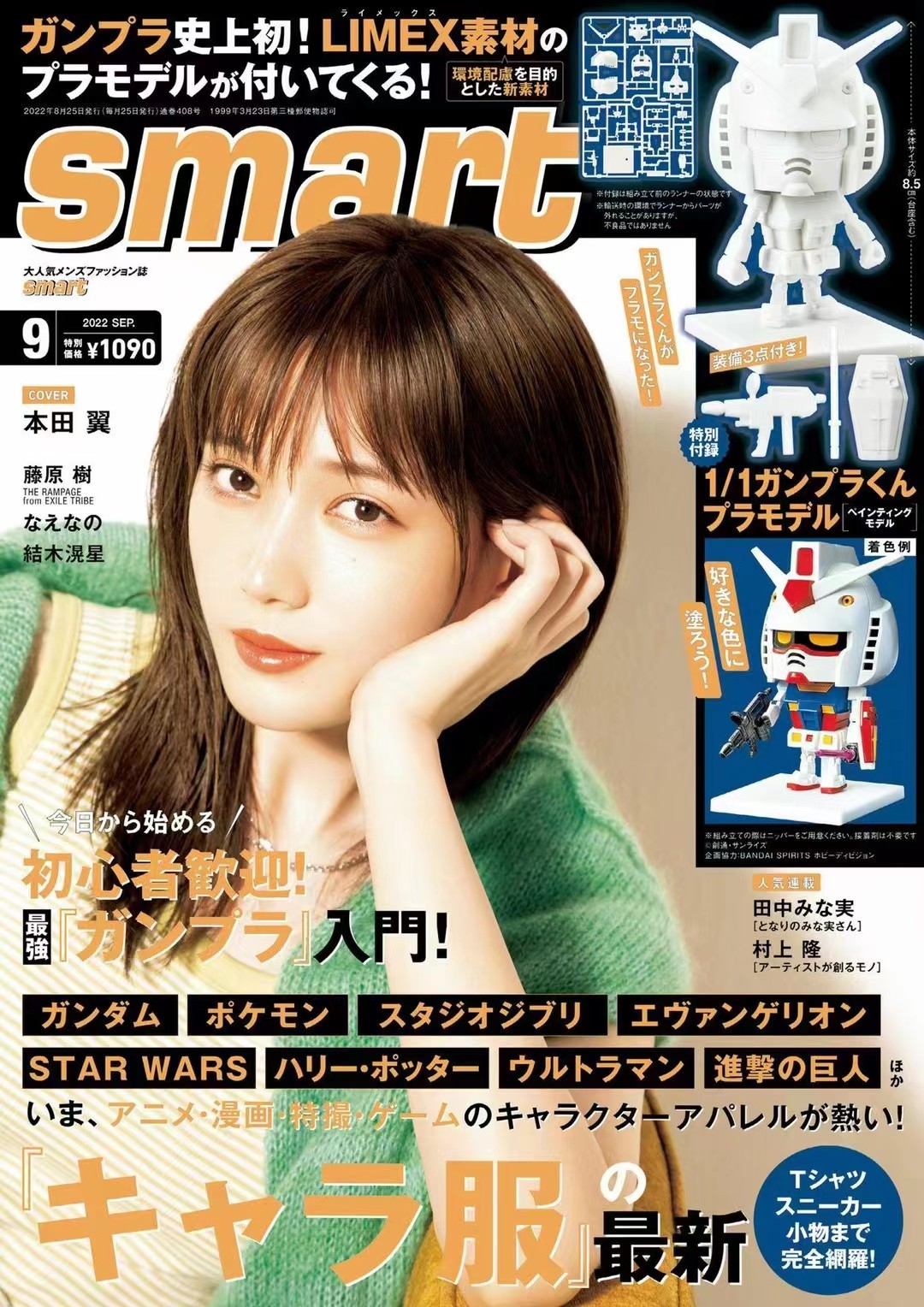 【瑜伽健身上新】 【日本】 009 SMART 2022年9月 日本畅销男性时尚杂志