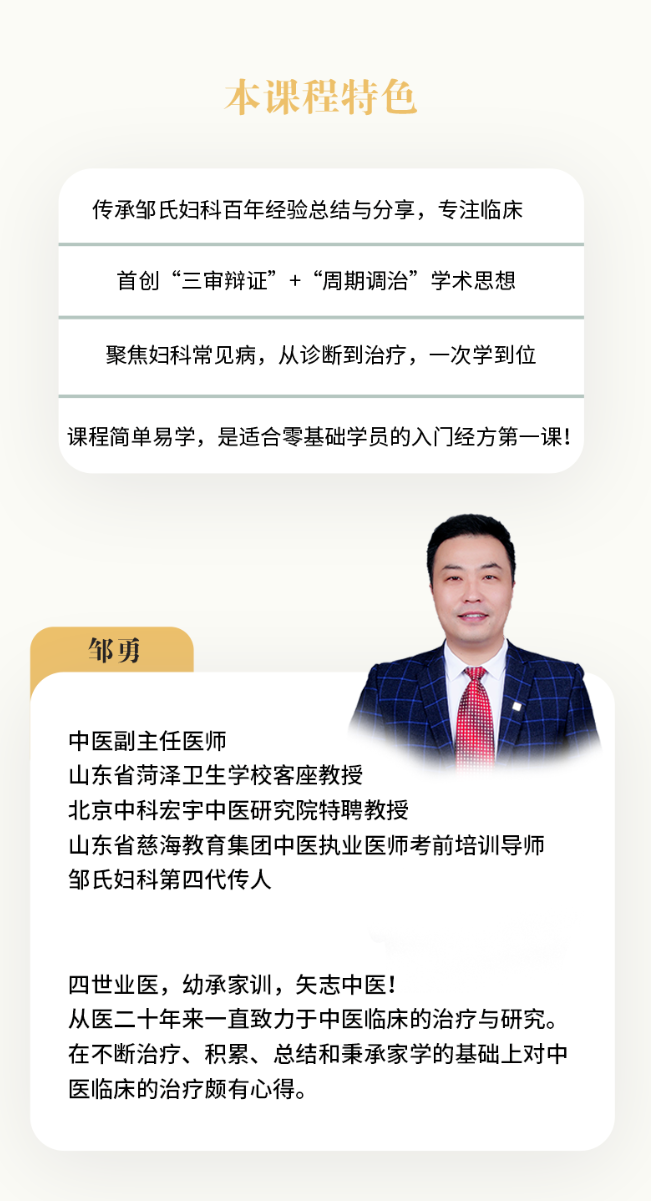 【69[红包]·S1344邹氏妇科中级班（精品系列）】