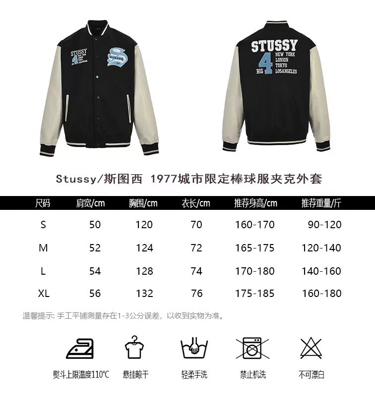 Stussy 1997 city limited baseball uniform jacket coat sizing chart