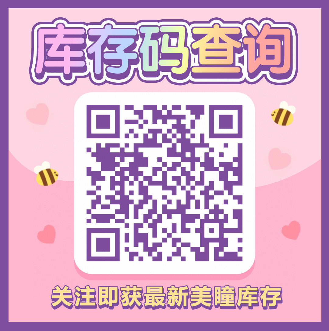 MARYEYE 店内招牌日系纯爱自然款系列 - VVCON美瞳网
