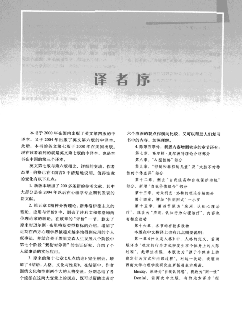 人格心理学-[美]Jerry M.Burger 陈会昌等译.pdf「百度网盘下载」PDF 电子书插图2