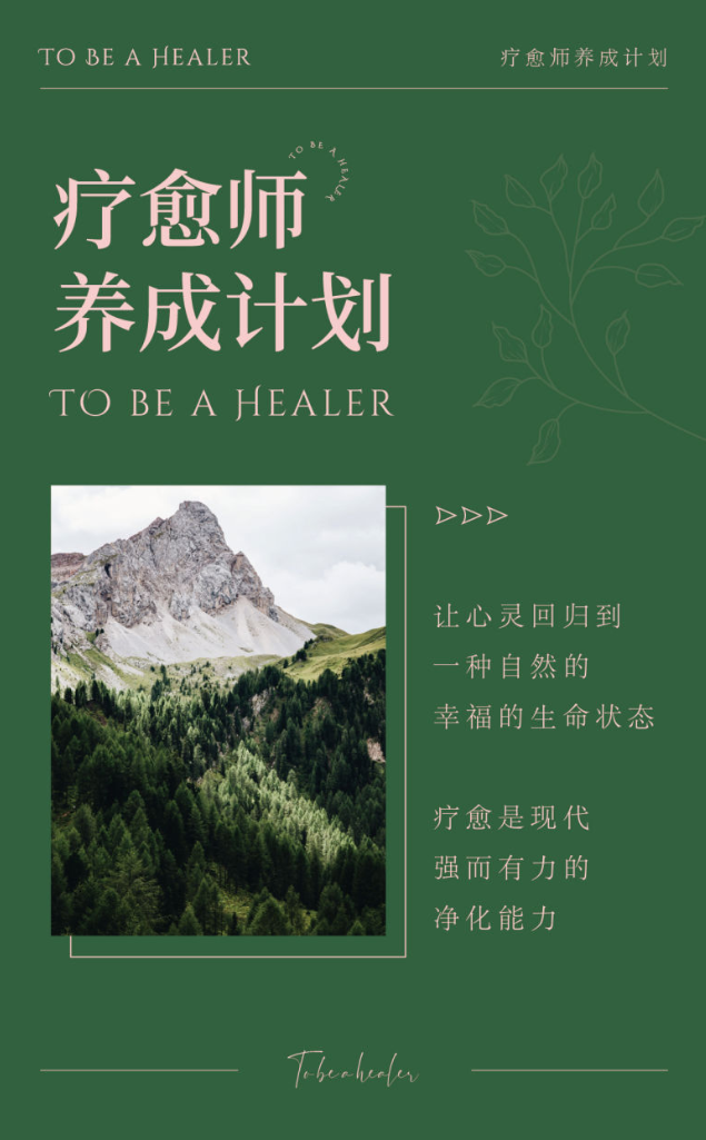 【299[红包]·S1751疗愈师计划】