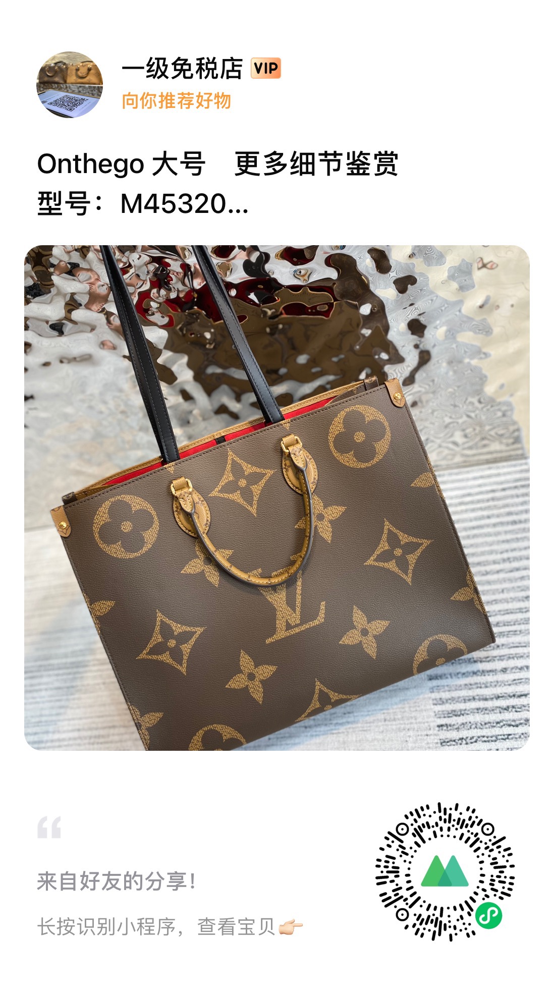 NO:176397,Onthego Larger More Details Appreciation Model M45320,19860909Onthego 大号 更多细节鉴赏 型号M45320,,Bag