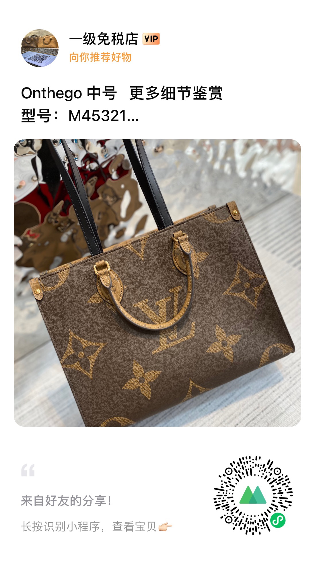 NO:176402,Onthego Medium More Details Appreciation Model M45321,19860909Onthego 中号更多细节鉴赏 型号M45321,,Bag