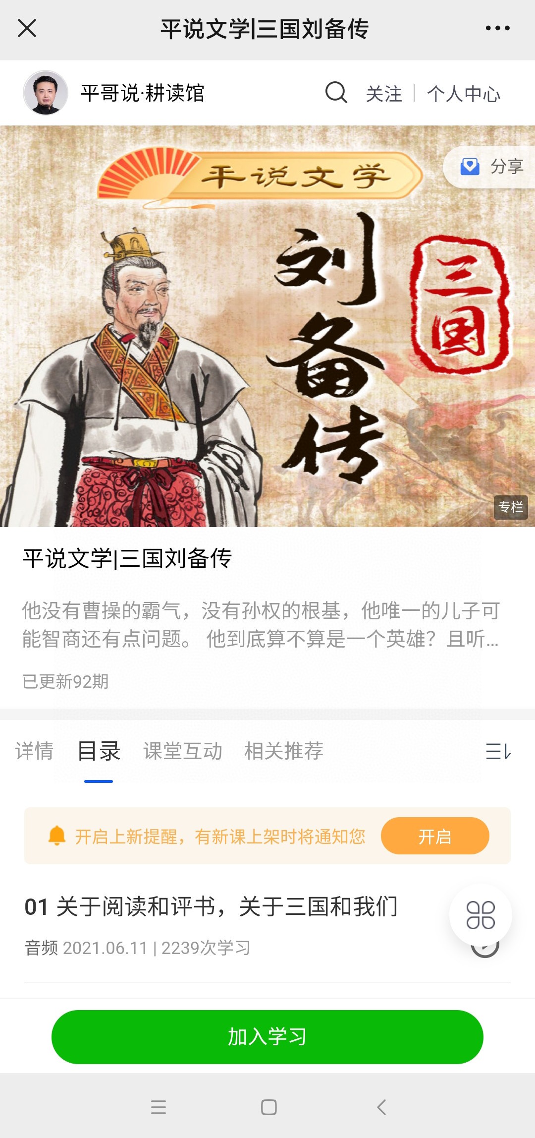 【亲子更新】平哥系列《平说文学-三国刘备传》