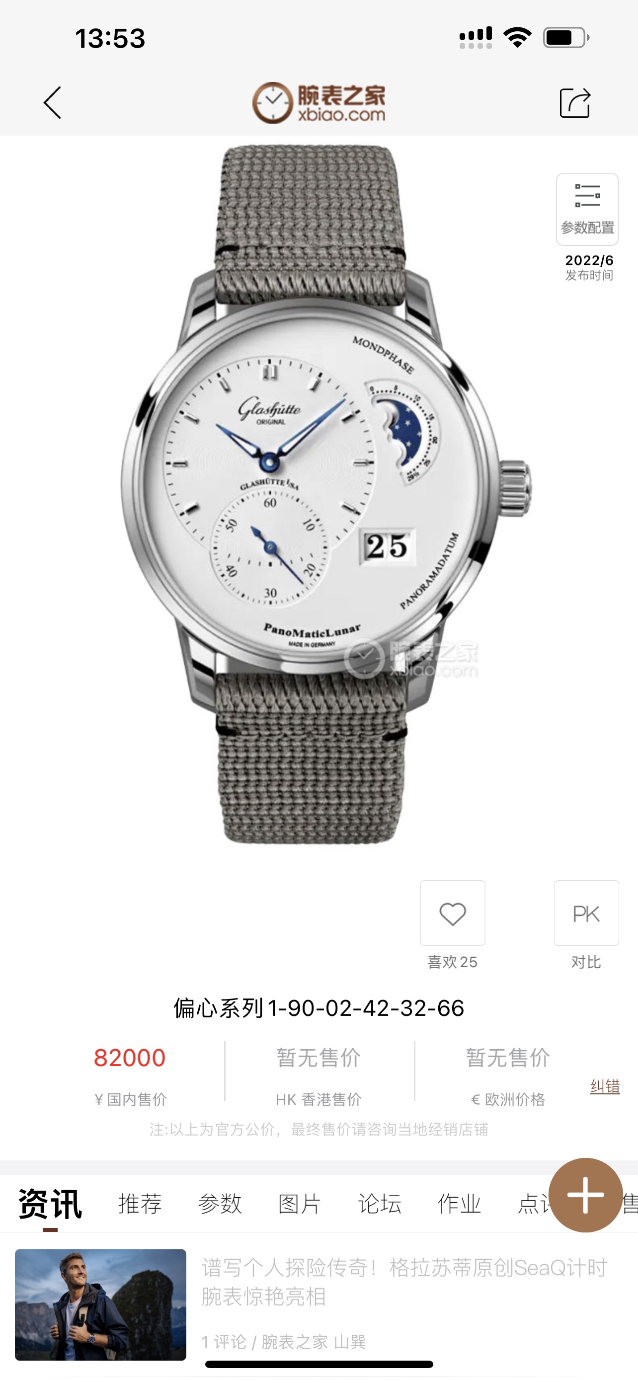 白壳1600,玫壳1650 格拉苏蒂原创偏心系列1-90-02款腕表,购置原装历时3年开模打造,完美的还原Cal.90-02四分之三德式机芯,双跳大日历精彩呈现,3/4机芯打磨精美无比,2点位置日相正常运行,尺寸40mm,淬火烧蓝钢指针。表盘的布局遵循黄金分割比例,小时/分钟刻度盘和小秒针表盘依然位于表盘偏左位置,圆心垂直对齐,大日期和精湛的月相显示分别在其下方和右上方。镀铑银色小时刻度位于蓝钢时针、分针和秒针之下,独特的大日期显示,月相显示盘中银色的月亮和星辰嵌在深蓝的夜空中,使该款腕表更加完美。腕表采用3/4夹板设计,3/4 夹板的作用是承载走时轮系, 在组装过程中,必须同时对准多个心轴的位置,唯有坚定的双手、小心谨慎与大量的时间心血才能完成。 比起以数个桥板构成的传统结构,3/4 夹板大大改善了机芯的稳定性。 此外,3/4 夹板不仅降低齿轮的轴距公差,也让机芯更抗污。 手腕上的BBA,您值得拥有。