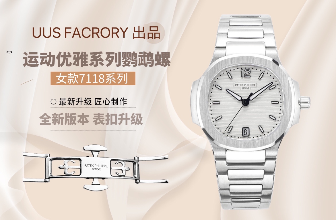 NO:725855,UUS Factory new product!  !  !  Patek Philippe Sports Elegance Series Nautilus women's model 1. New customized version of Cal.324SC integrated self-winding movement, 45 hours of kinetic energy storage, vibration frequency 28800 per hour 2. The size of the watch is 35.2 mm in diameter, the shell thickness is 8.62 mm, the original mold opening data is consistent 3. The case and steel band are made of 316L stainless steel imported from Germany, CNC engraving restoration, perfect presentation  4. Inlaid with 56 Swarovski crystal diamonds, the same number as genuine diamonds. 18k gold electroplating process, hypoallergenic, high hardness, wear-resistant and corrosion-resistant, bright color. 5. Double-sided anti-glare sapphire crystal glass. 6. The literal color is consistent with the genuine product, welcome to taste. 7. New upgraded buckle, consistent mold opening data of the genuine product. UUS Factory's ingenuity, mutual encouragement,, swarovski, patek philippe19860909UUS Factory新品！！！ 百达翡丽运动优雅系列鹦鹉螺女款型号 1.全新订制版Cal.324SC一体自动上链机芯,动能储存45小时,振频28800每小时 2.腕表尺寸直径35.2毫米,壳身厚度8.62毫米,正品开模数据一致 3.表壳,钢带,采用德国进口316L精钢材质,CNC雕刻复原,完美呈现 4.镶嵌56颗施华洛世奇水晶钻与正品钻石数量一致 .18k金电镀铬工艺 防过敏 硬度高 耐磨耐腐 色泽光鲜 5.表镜双面防眩目蓝宝石水晶玻璃 6.字面色泽均与正品一致,欢迎品鉴. 7.新款升级表扣,正品开模数据一致 UUS Factory匠心力作,共勉,,swarovski,patek philippe,Watch