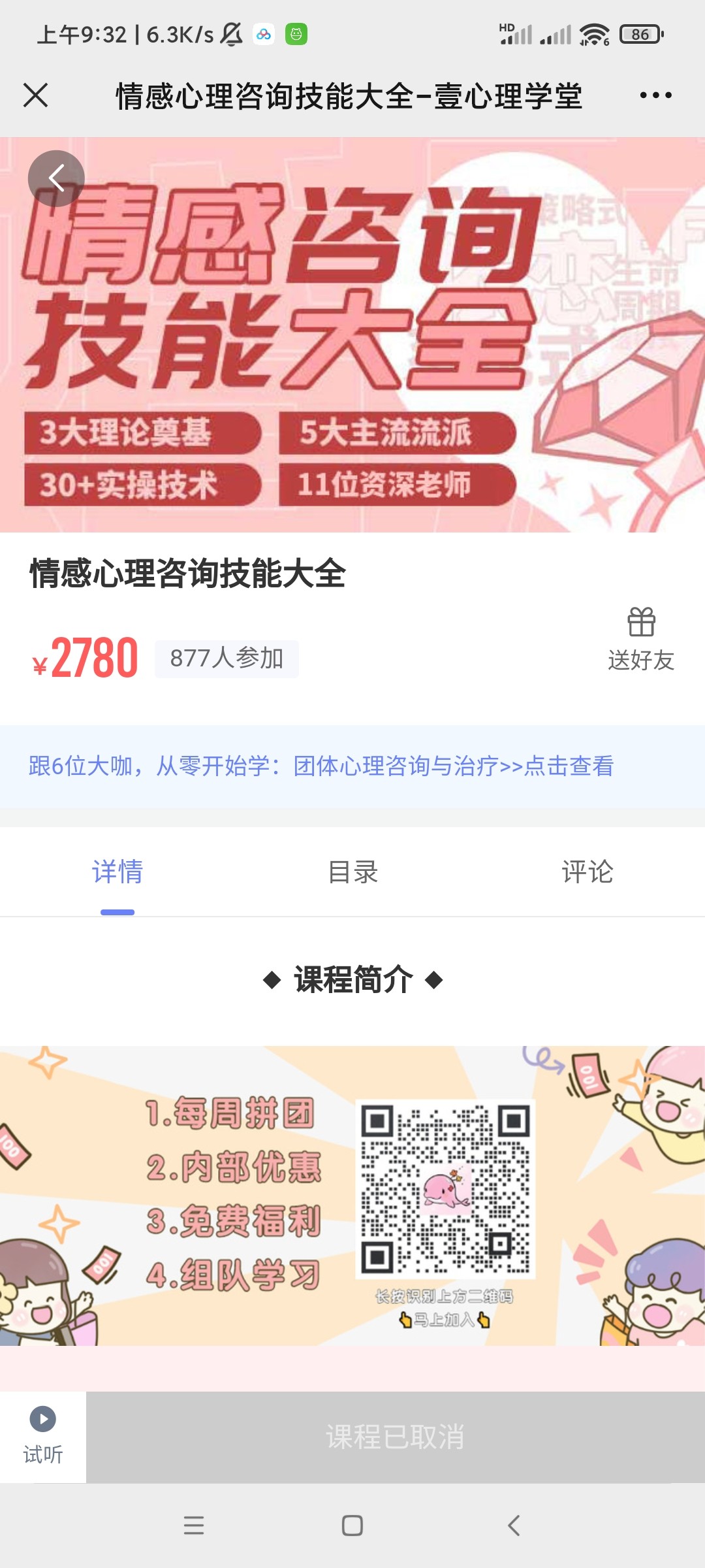 ?【完结】壹心理 情感心理咨询技能大全