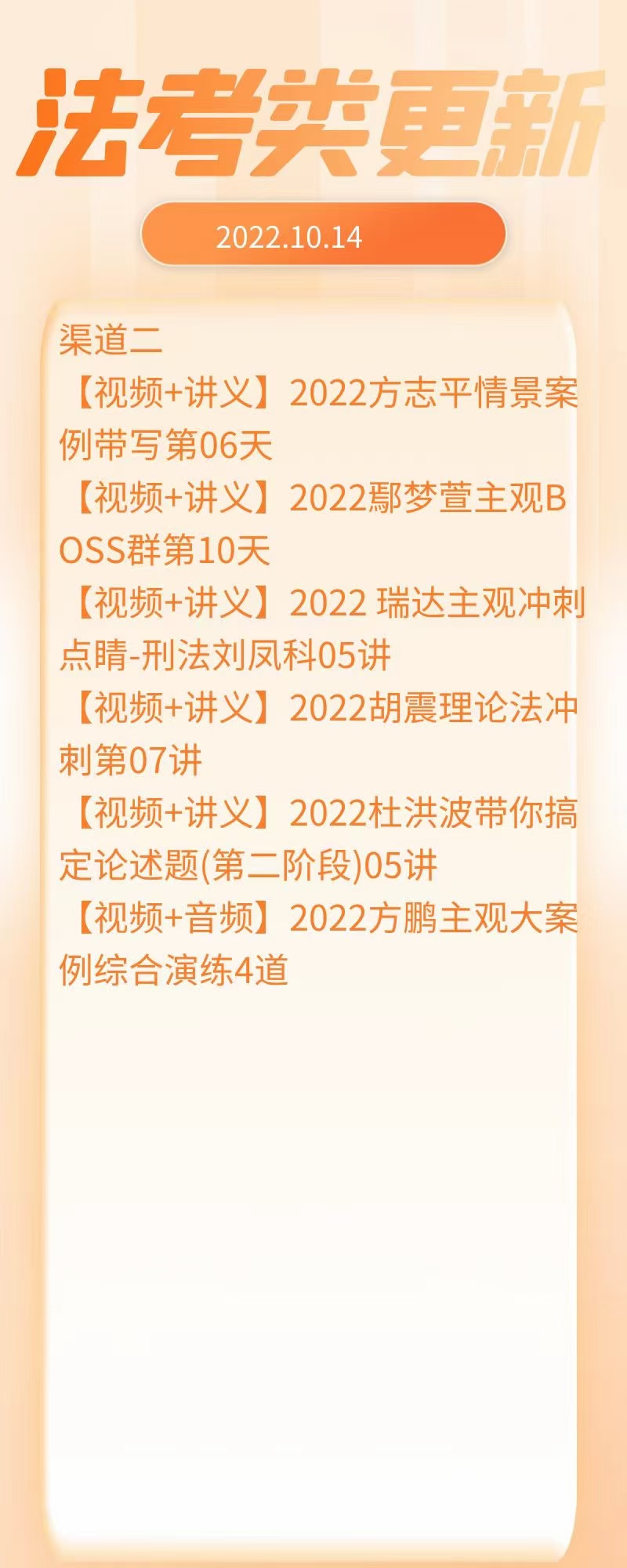 萌学院区10月14号更新 ?法考类