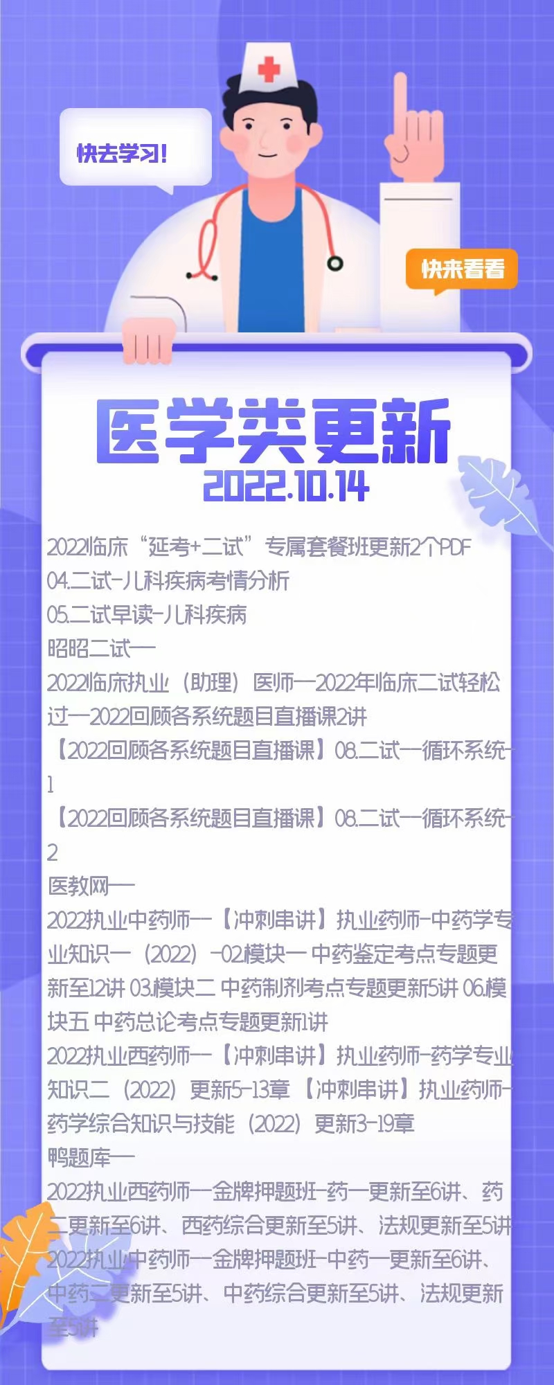 萌学院区10月14号更新 ?2022医学