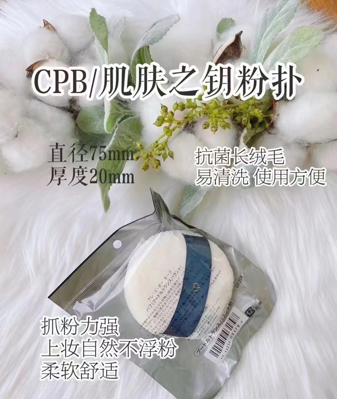 CPB蜜粉扑 商品图片 1