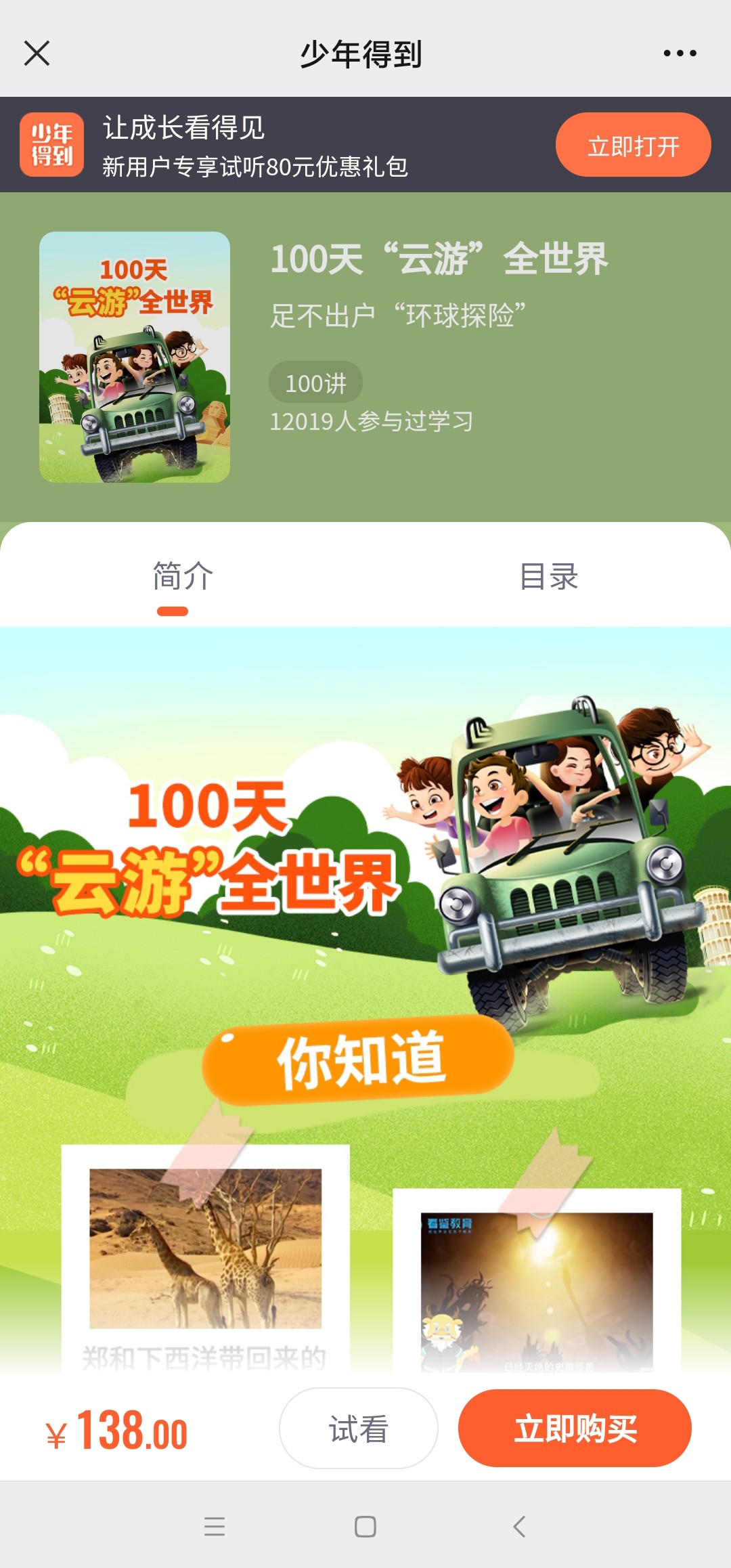 【亲子上新】少年得到《100天“云游”全世界》