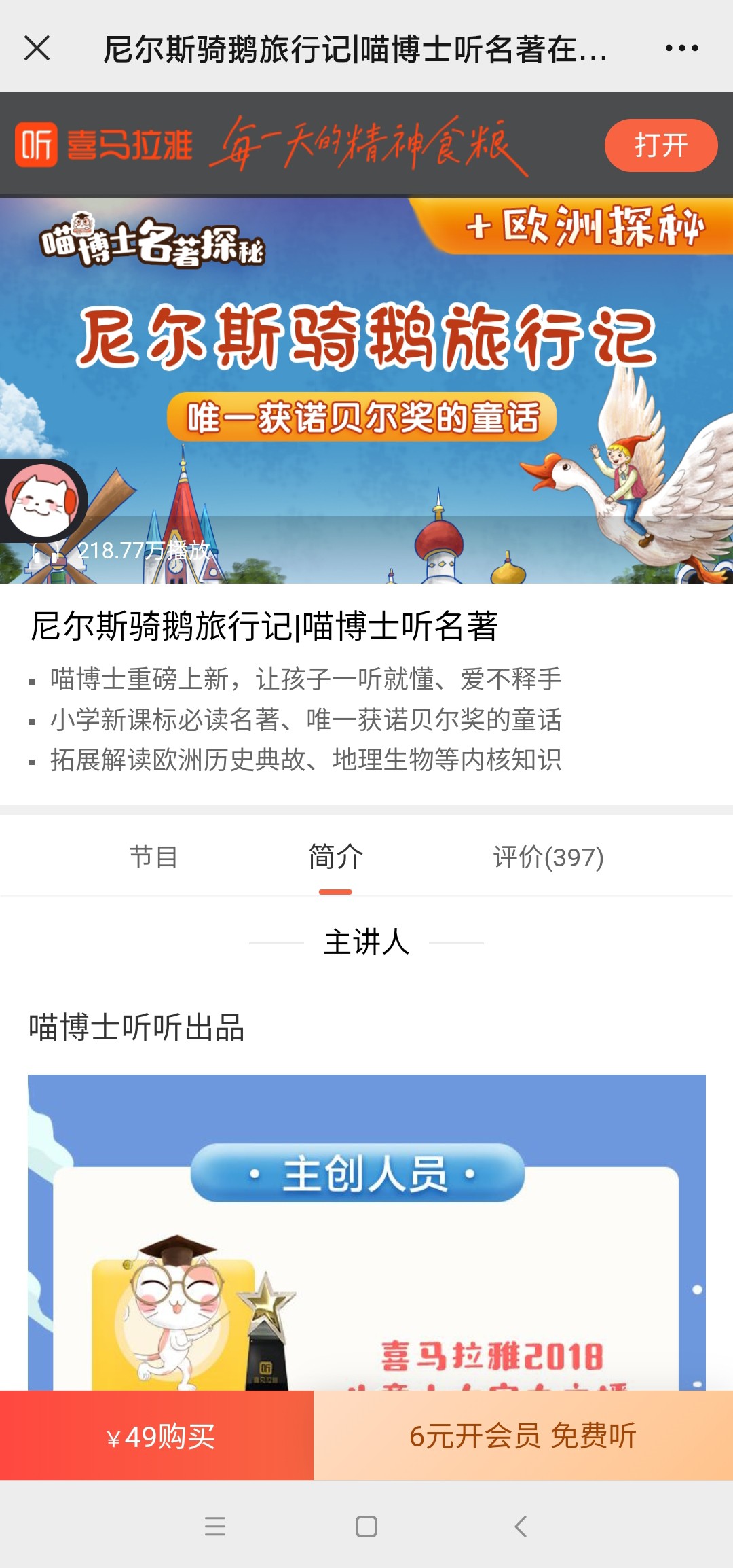 【亲子上新】喜马亲子《尼尔斯骑鹅旅行记|喵博士听名著》