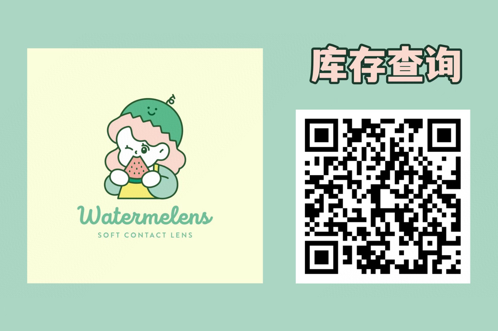 【半年抛/年抛】Watermelens·Tomatoelves 西瓜1周年限定活动 - VVCON美瞳网