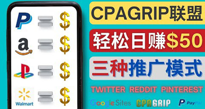 通过社交媒体平台推广热门CPA Offer，日赚50美元 – CPAGRIP的三种赚钱方法插图