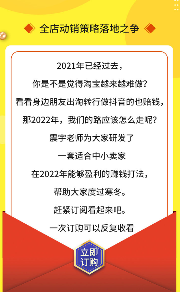 【8.8[红包]·S1760全店动销策略落争之地：2022年淘宝店铺赚钱的运营策略】