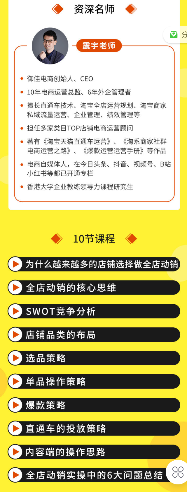 【8.8[红包]·S1760全店动销策略落争之地：2022年淘宝店铺赚钱的运营策略】