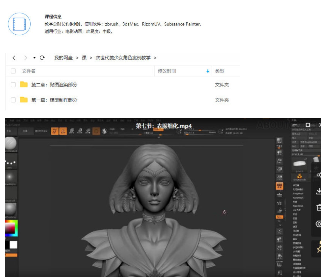 【设计上新】398.zbrush次世代美少女角色案例教学【画质高清只有视频】