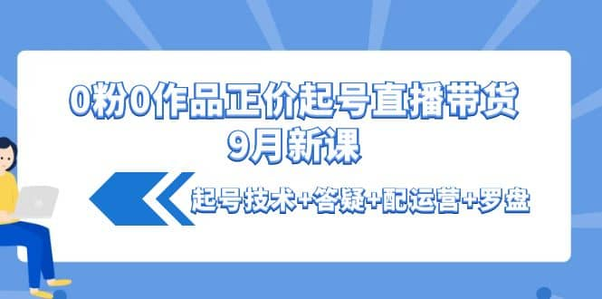 【短视频抖店蓝海暴利区1.0】【课程上新】