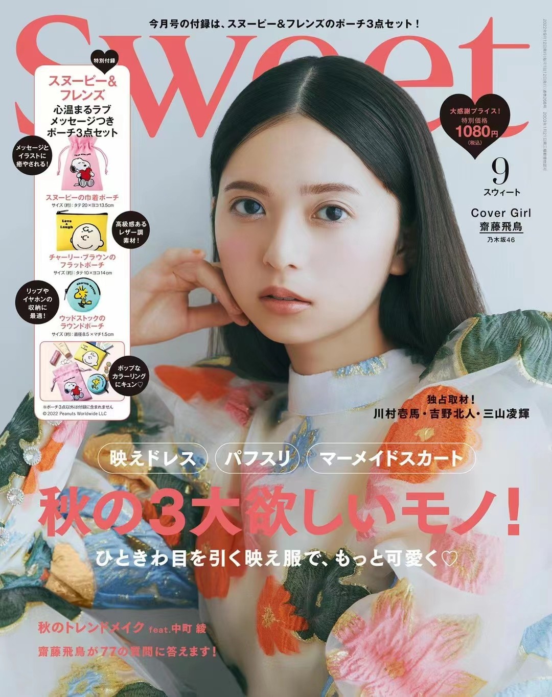 【瑜伽健身上新】 【日本】 016 SWEET 2022年9月 日本杂志时尚女性美容穿搭潮流