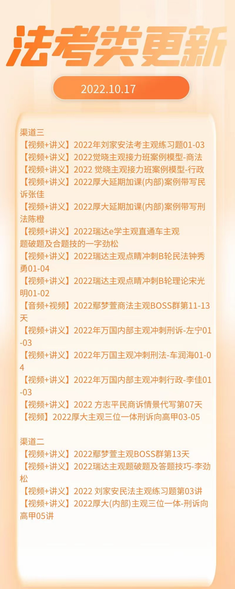 萌学院区10月17号更新 ?法考类