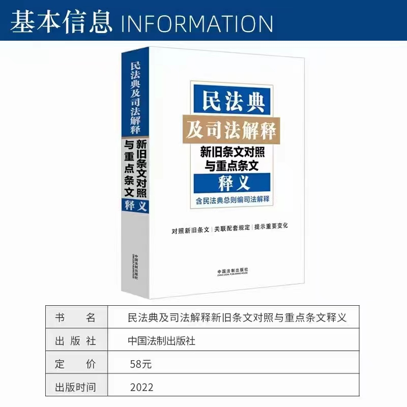 【法律】【PDF】348 民法典及司法解释新旧条文对照与重点条文释义 202203