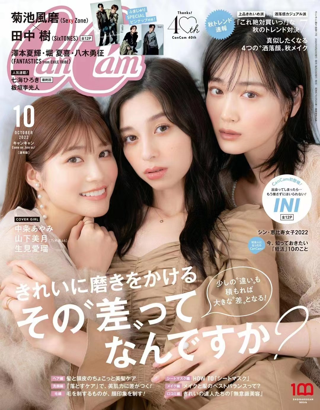 【瑜伽健身上新】 【日本】 018 CanCam 2022年10月 日本时尚女性美容护肤服饰杂志