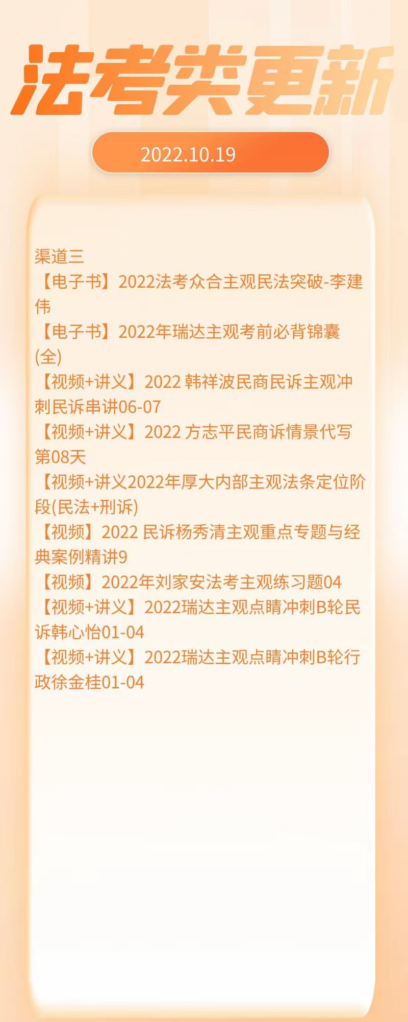 萌学院区10月19号更新 ?法考类