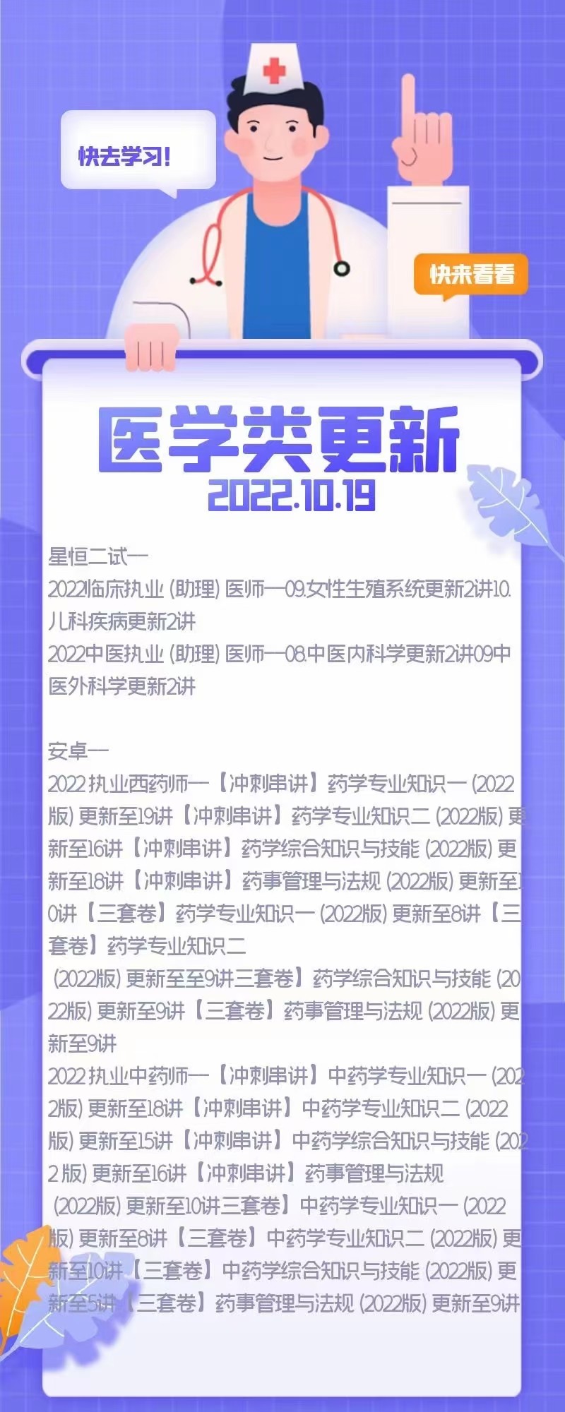 萌学院区10月19号更新 ?2022医学