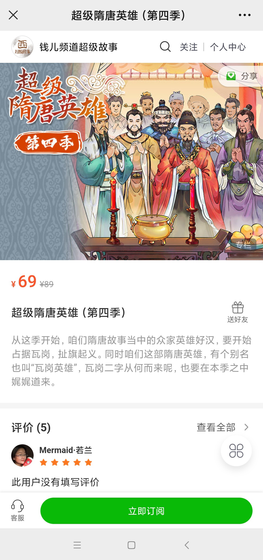 【亲子上新】钱儿爸《超级隋唐英雄（第四季）》