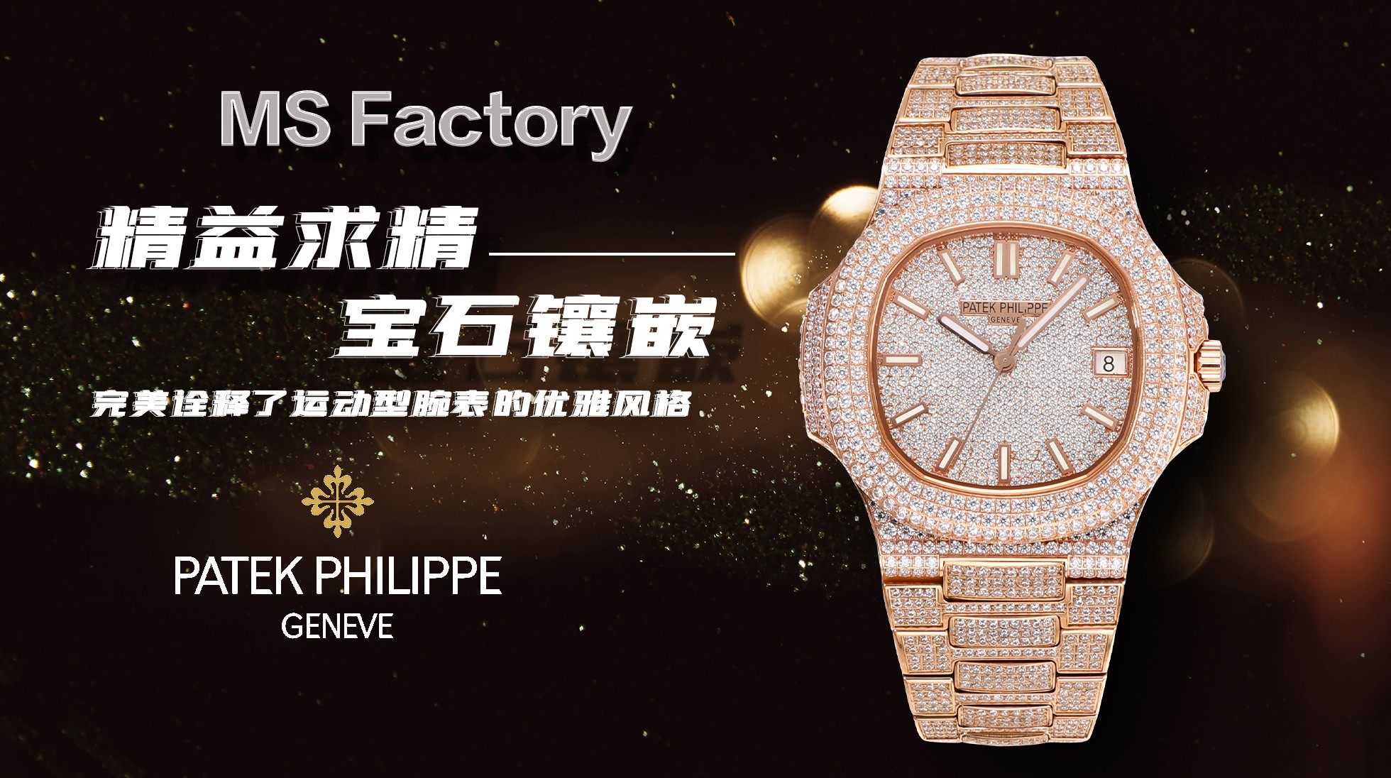 ¡Se acerca MS Factory! El reloj de oro blanco Patek Philippe Nautilus 5719/10G-010 es una combinación perfect…